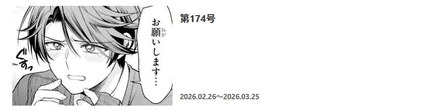 月刊少女野崎くん 最新話 漫画アプリ