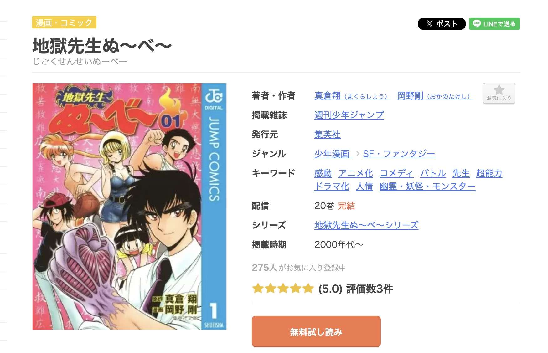 地獄先生ぬ～べ～ 全巻 まんが王国
