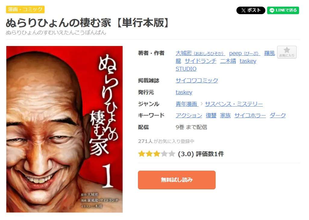 ぬらりひょんの棲む家 全巻 まんが王国