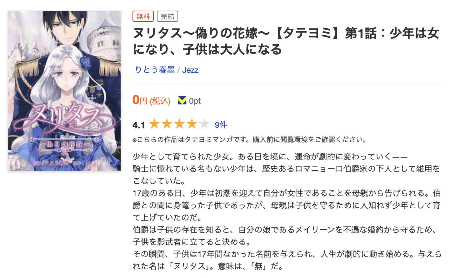 ヌリタス 全巻 ブックライブ