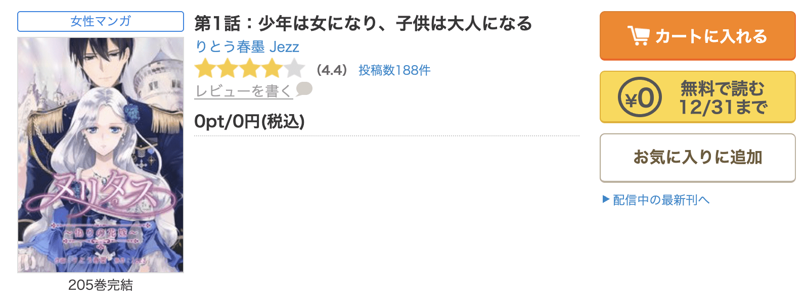 ヌリタス 全巻 コミックシーモア