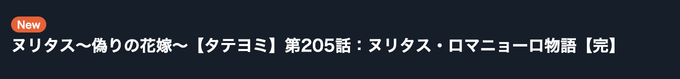 ヌリタス 最終話 U-NEXT