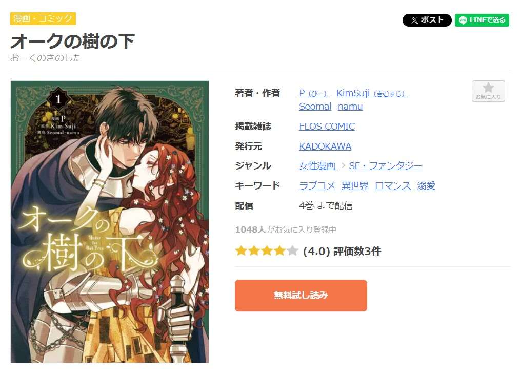 オークの樹の下 全巻 まんが王国