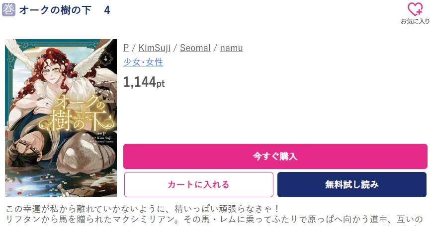 オークの樹の下 最新刊 ブッコミ