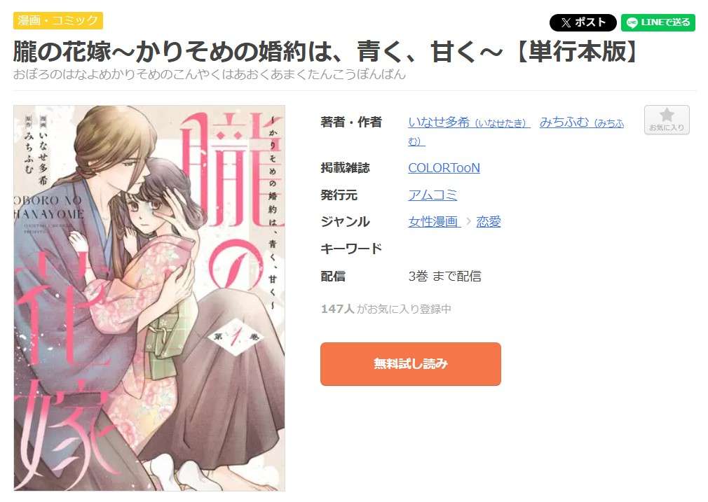 朧の花嫁 全巻 まんが王国