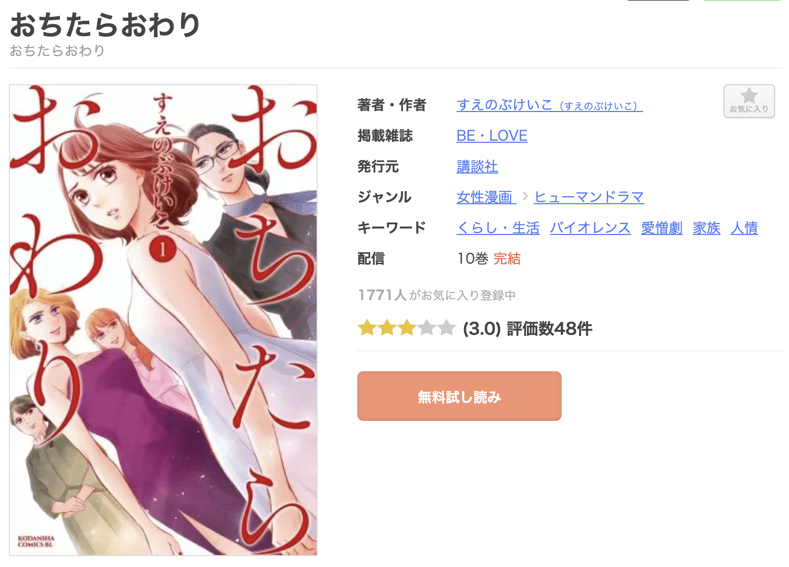 おちたらおわり 全巻 まんが王国