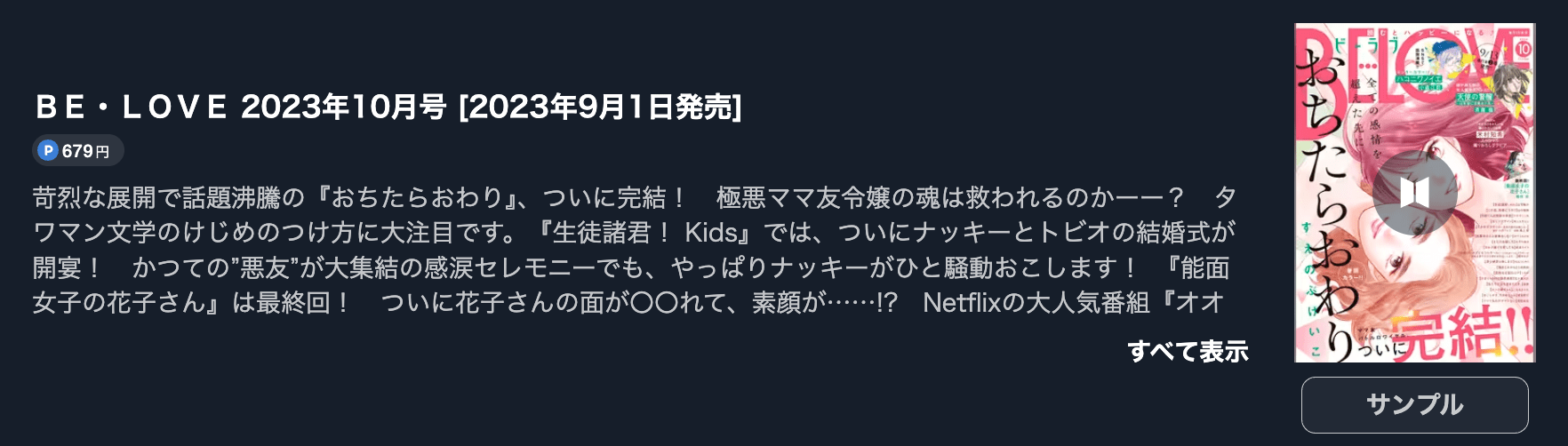おちたらおわり 最終話 週刊誌
