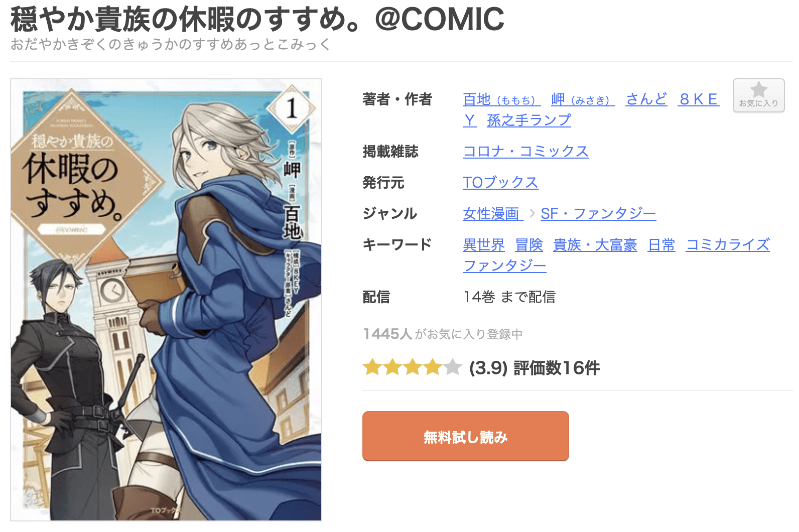 穏やか貴族の休暇のすすめ。 全巻 まんが王国