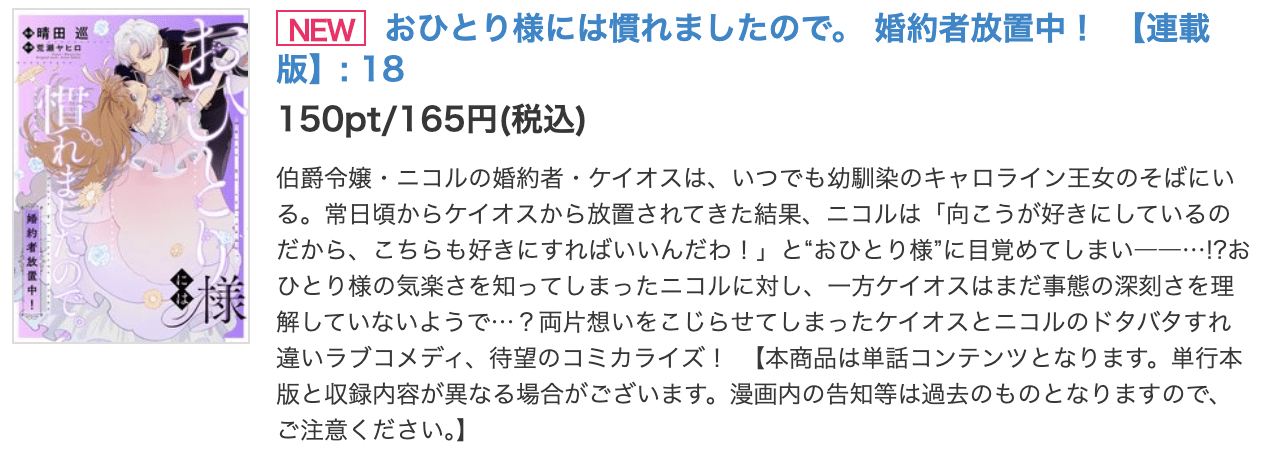 おひとり様には慣れましたので。 婚約者放置中！ 最新話 週刊誌