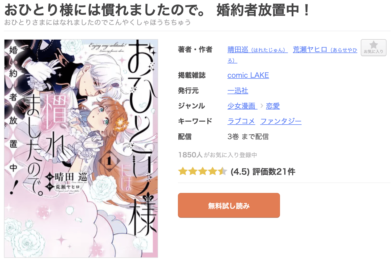 おひとり様には慣れましたので。 婚約者放置中！ 全巻 まんが王国