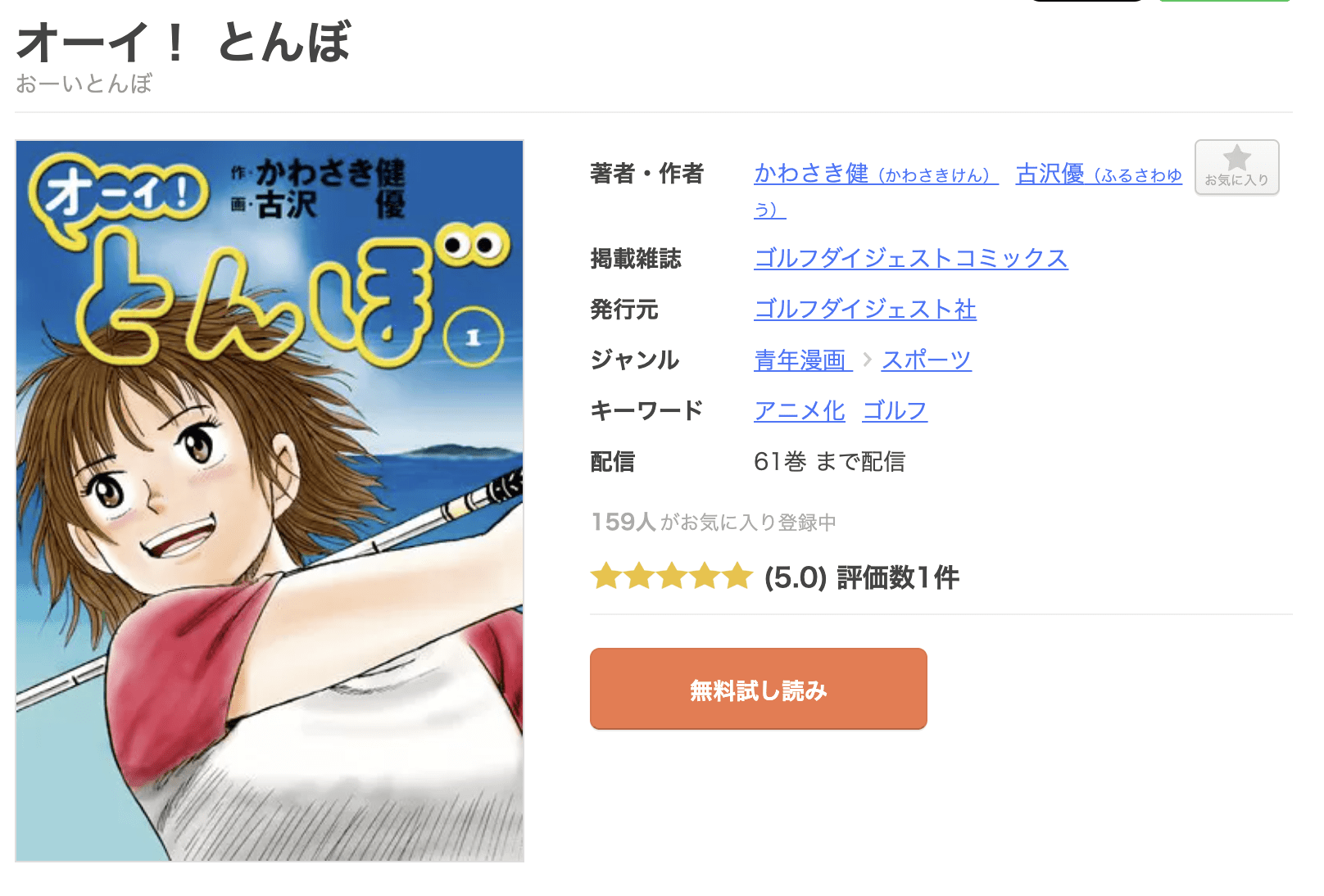 オーイ！とんぼ 全巻 まんが王国