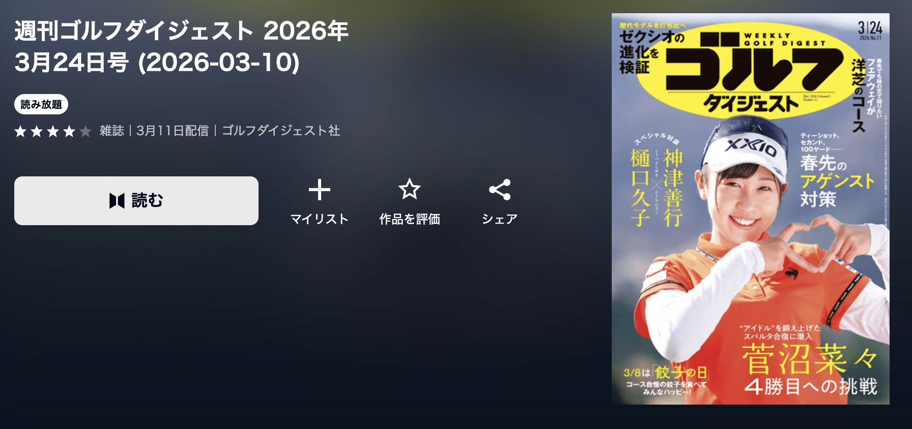 オーイ！とんぼ 最新話 週刊誌