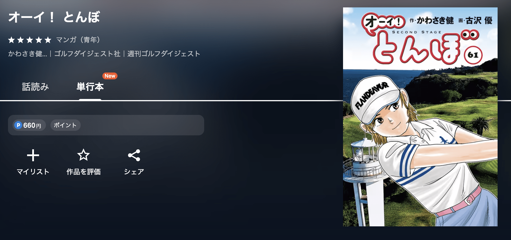 オーイ！とんぼ