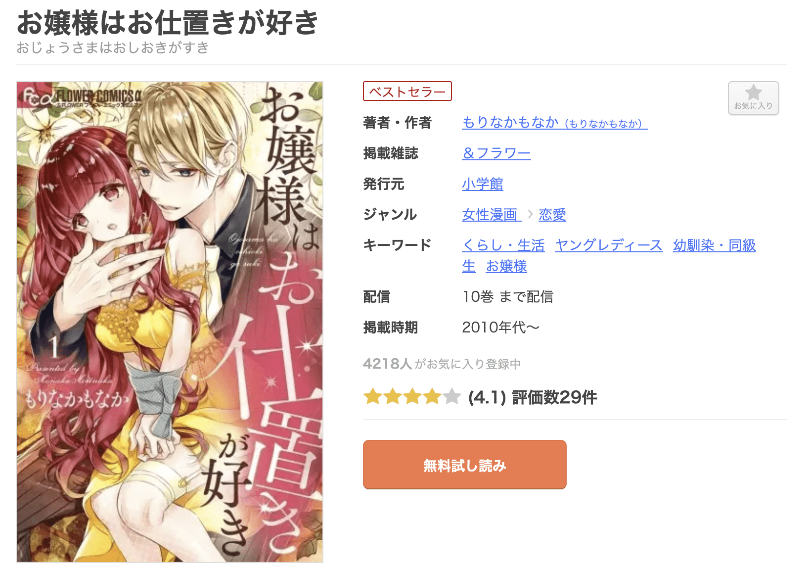 お嬢様はお仕置きが好き 全巻 まんが王国