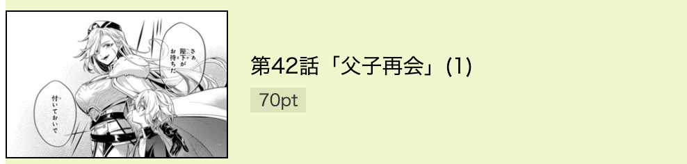 お気楽領主の楽しい領地防衛 最新話 漫画アプリ