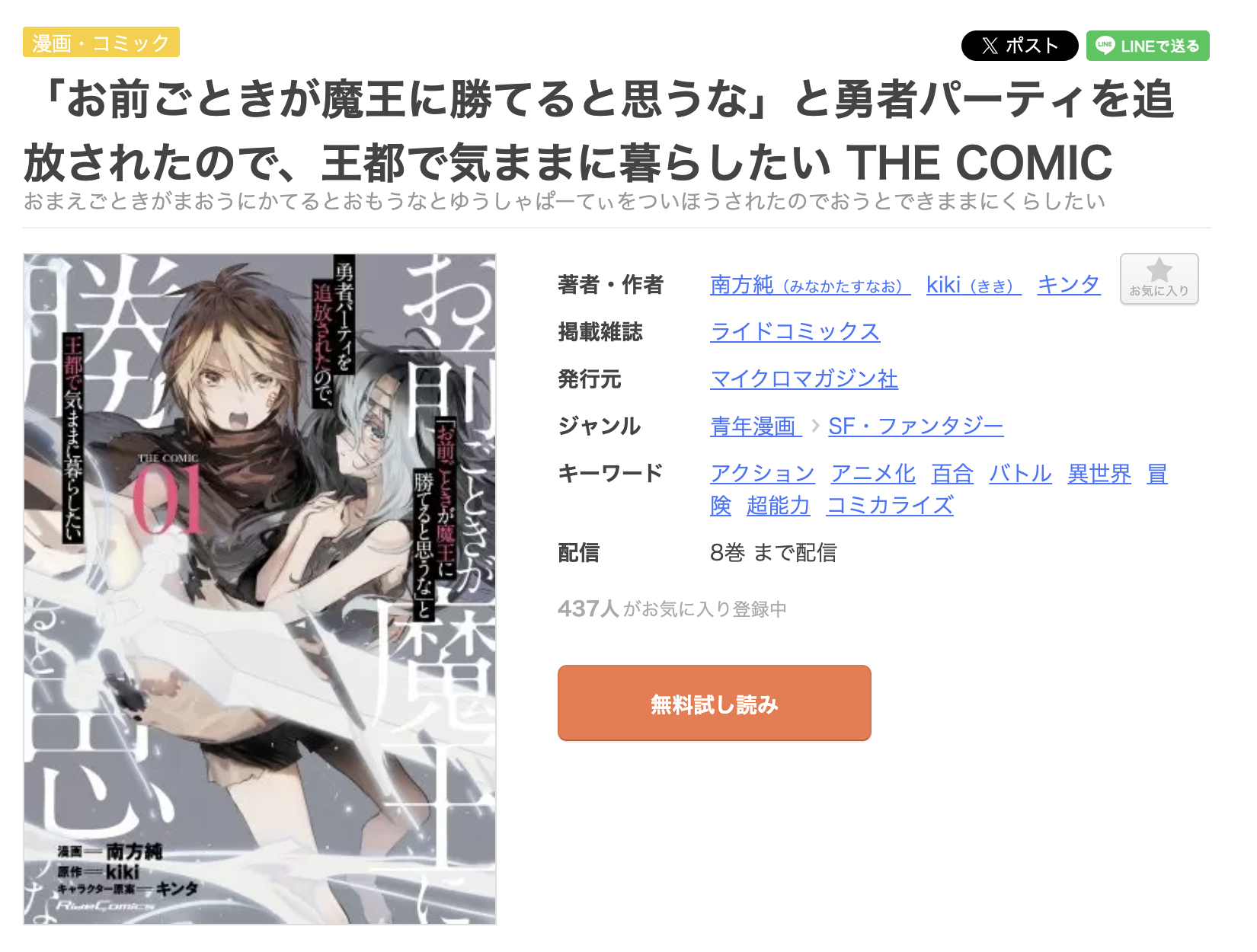 「お前ごときが魔王に勝てると思うな」と勇者パーティを追放されたので、王都で気ままに暮らしたい 全巻 まんが王国