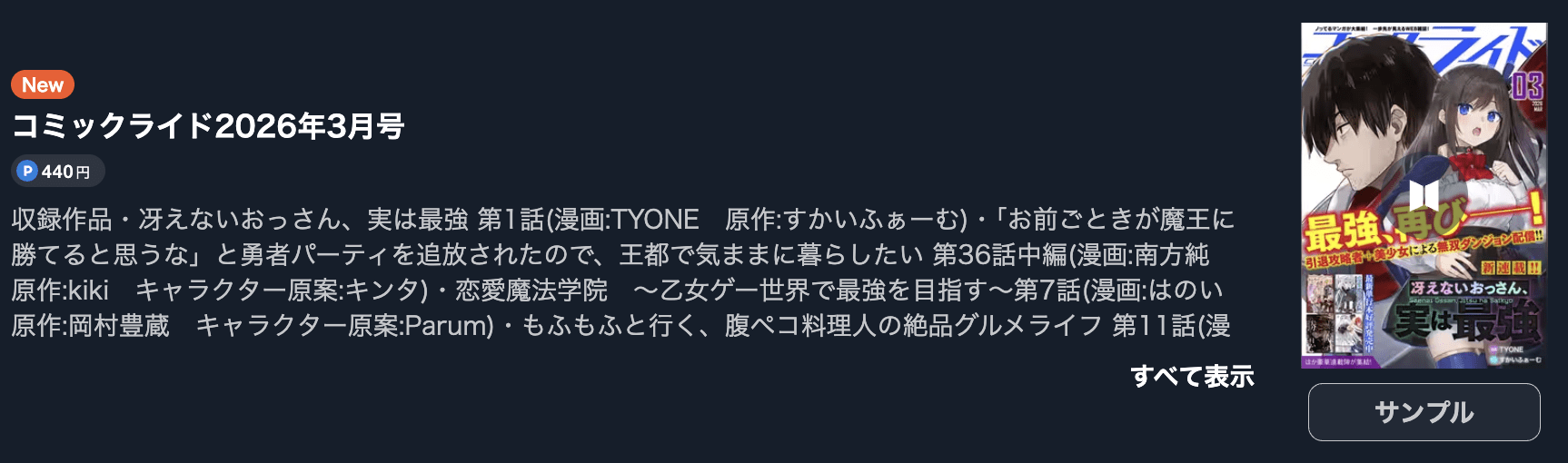 「お前ごときが魔王に勝てると思うな」と勇者パーティを追放されたので、王都で気ままに暮らしたい 最新話 週刊誌