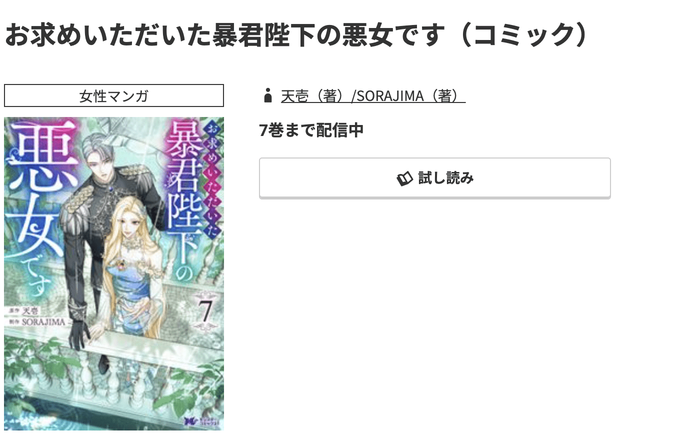 お求めいただいた暴君陛下の悪女です 最新刊 コミック.jp