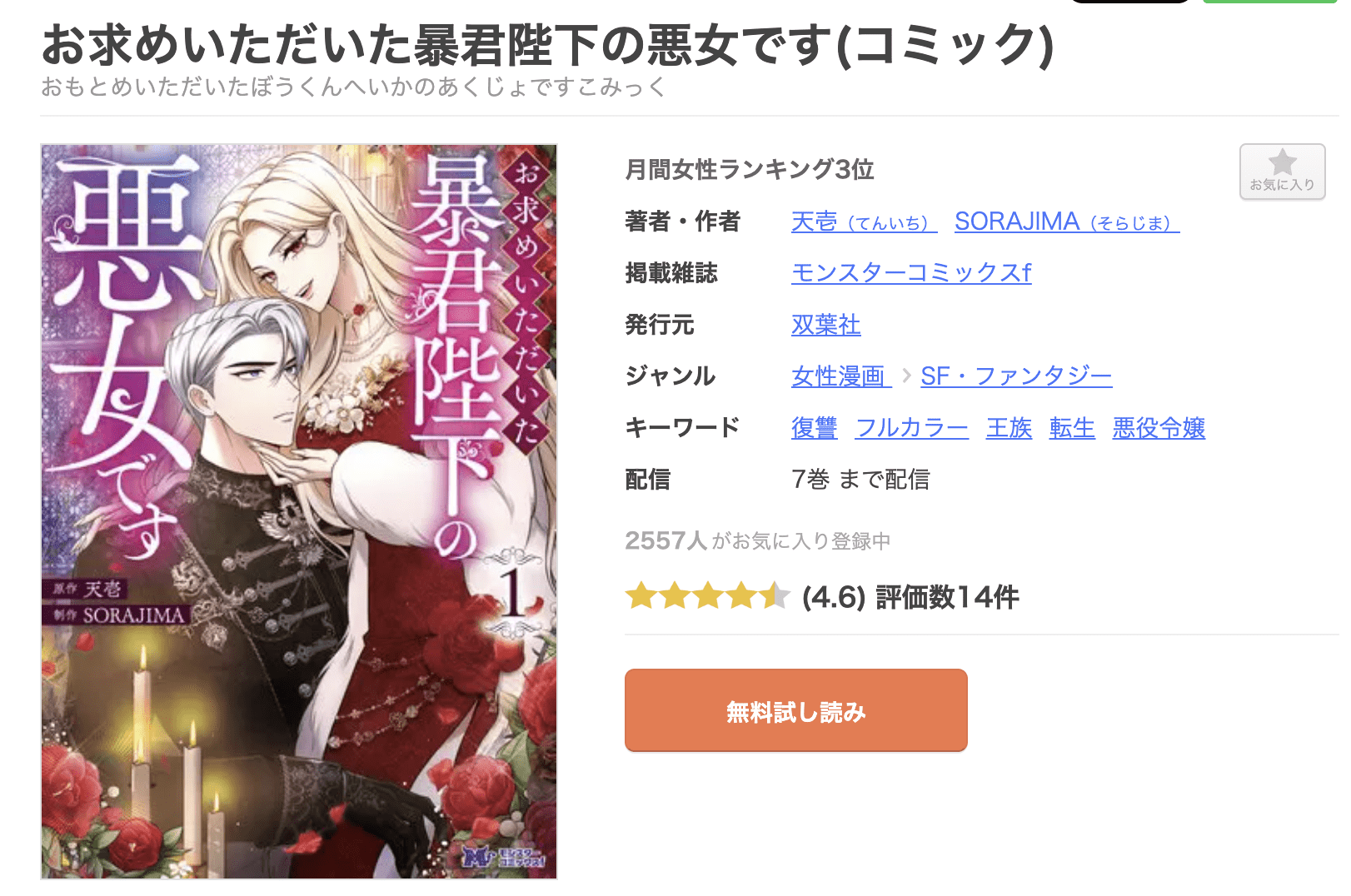 お求めいただいた暴君陛下の悪女です 全巻 まんが王国