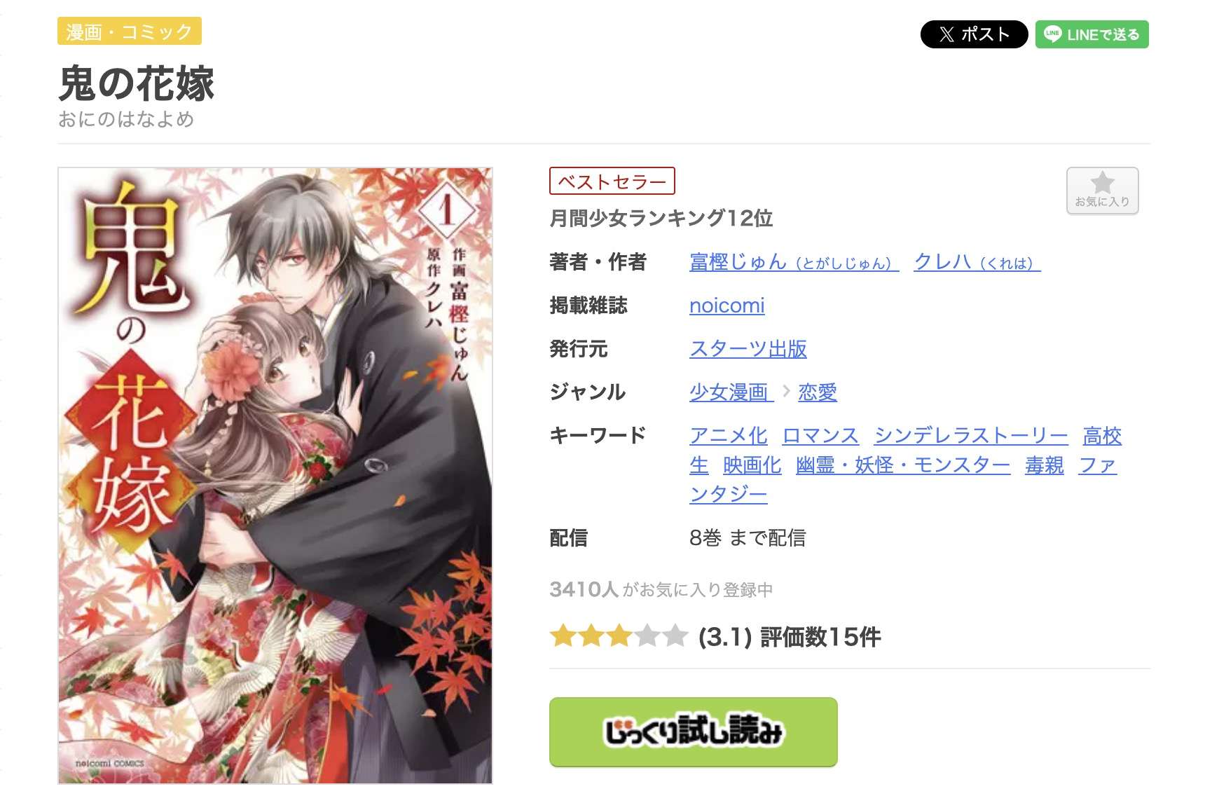 鬼の花嫁 全巻 まんが王国