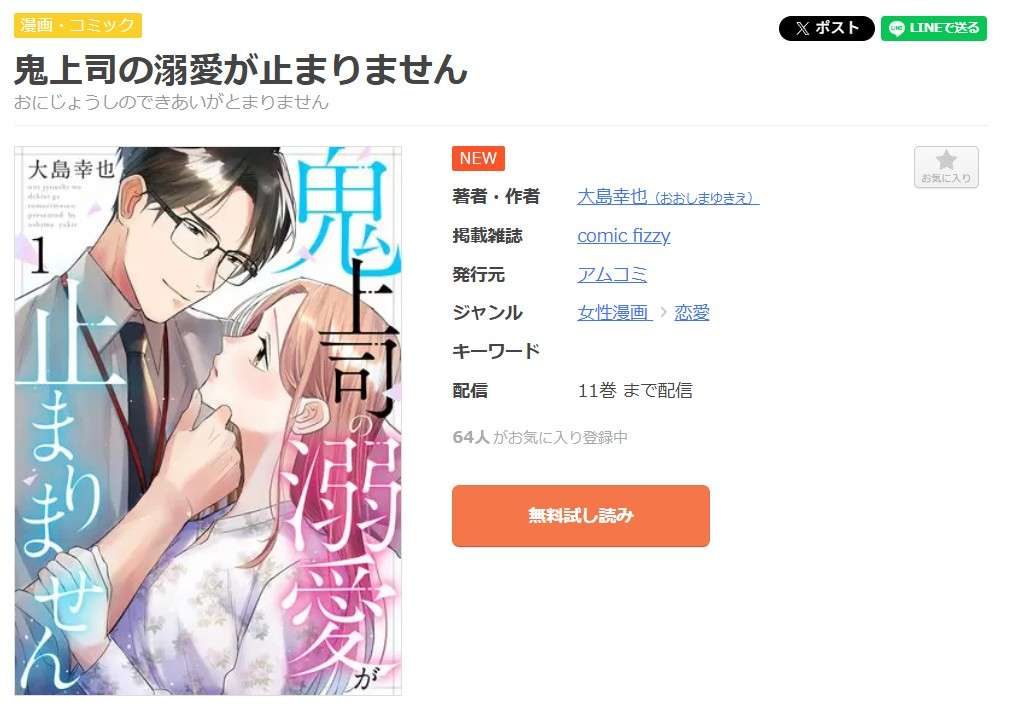 鬼上司の溺愛が止まりません 全巻 まんが王国