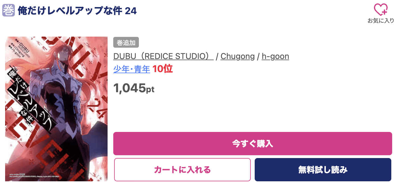 俺だけレベルアップな件 最新刊 ブッコミ