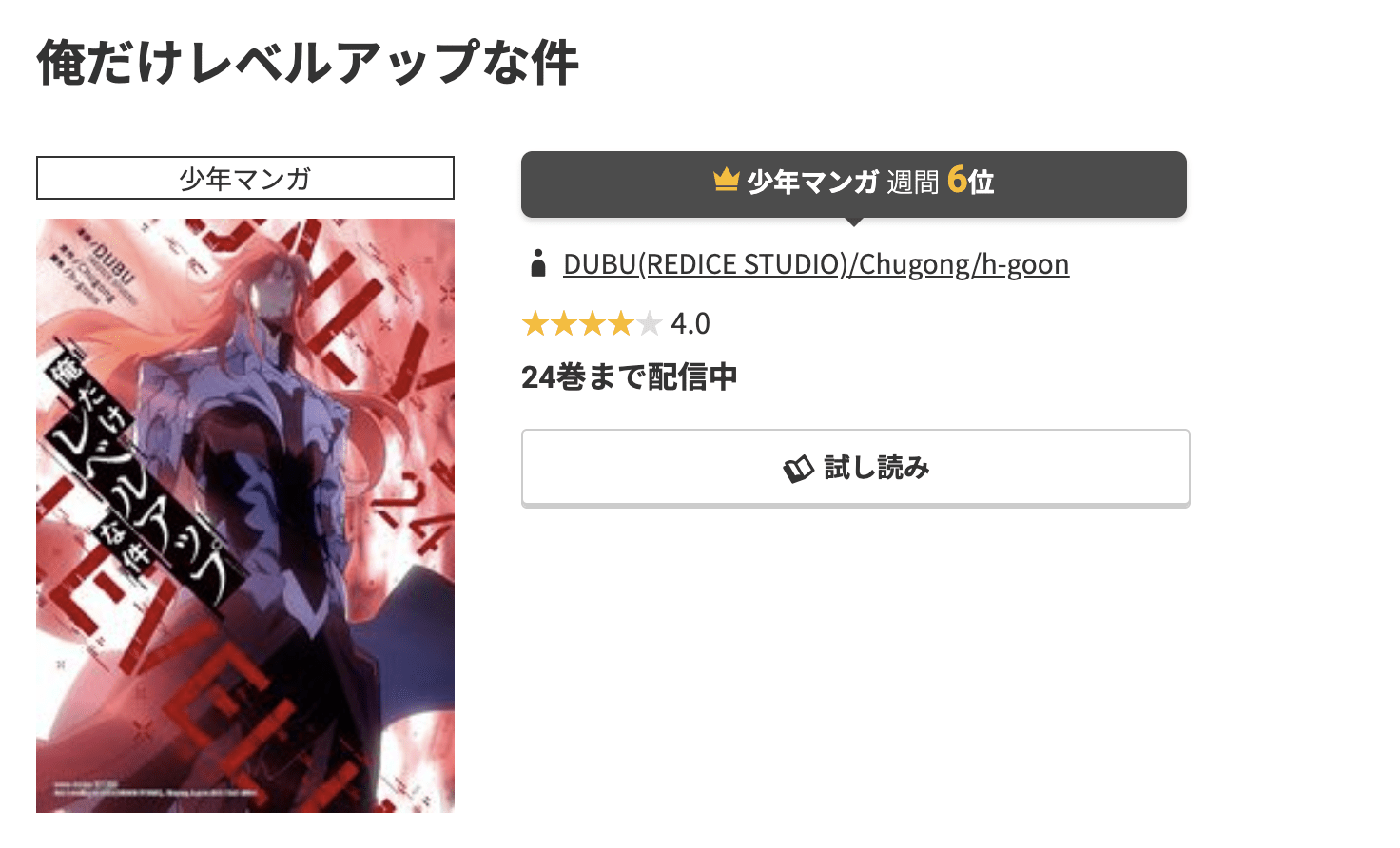 俺だけレベルアップな件 最新刊 コミック.jp