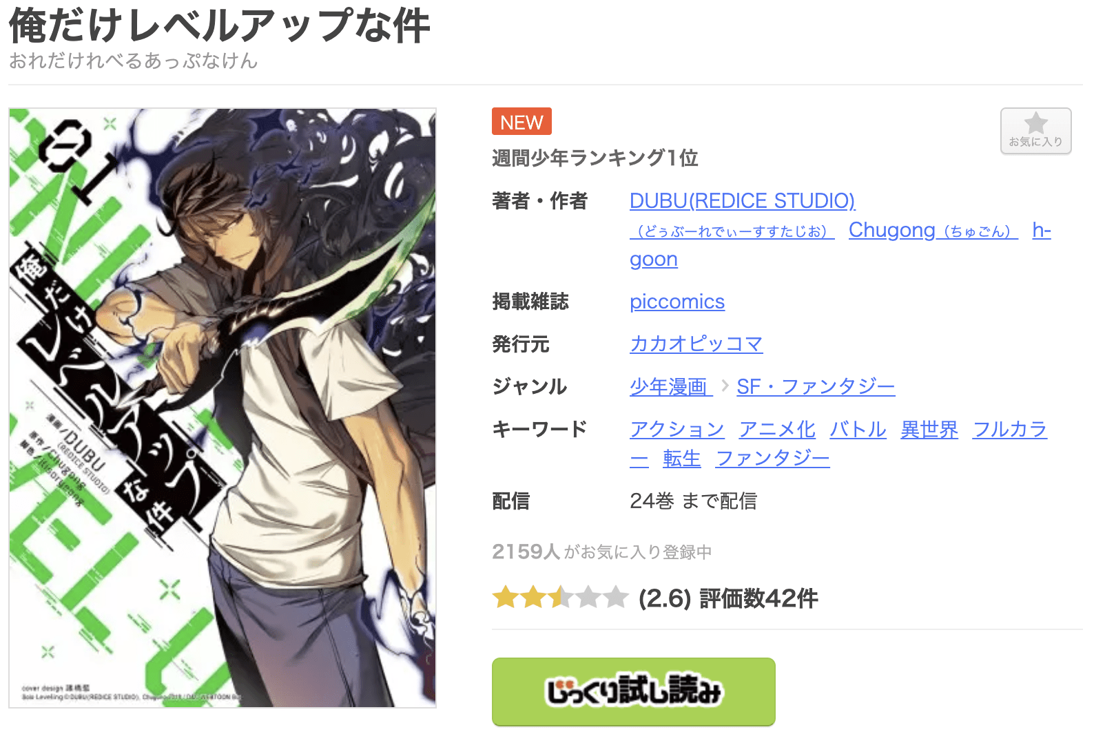 俺だけレベルアップな件 全巻 まんが王国