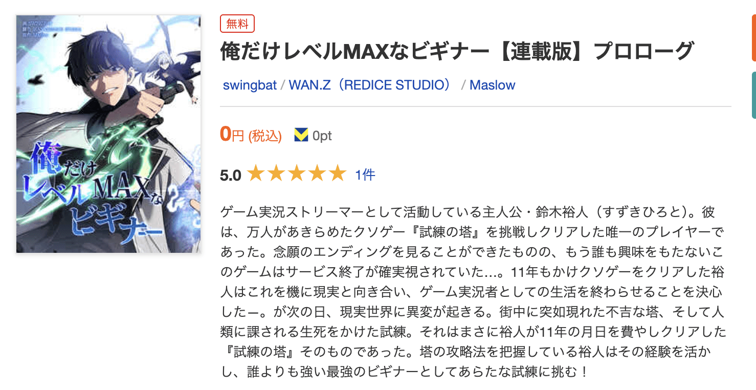 俺だけレベルMAXなビギナー 全巻 ブックライブ