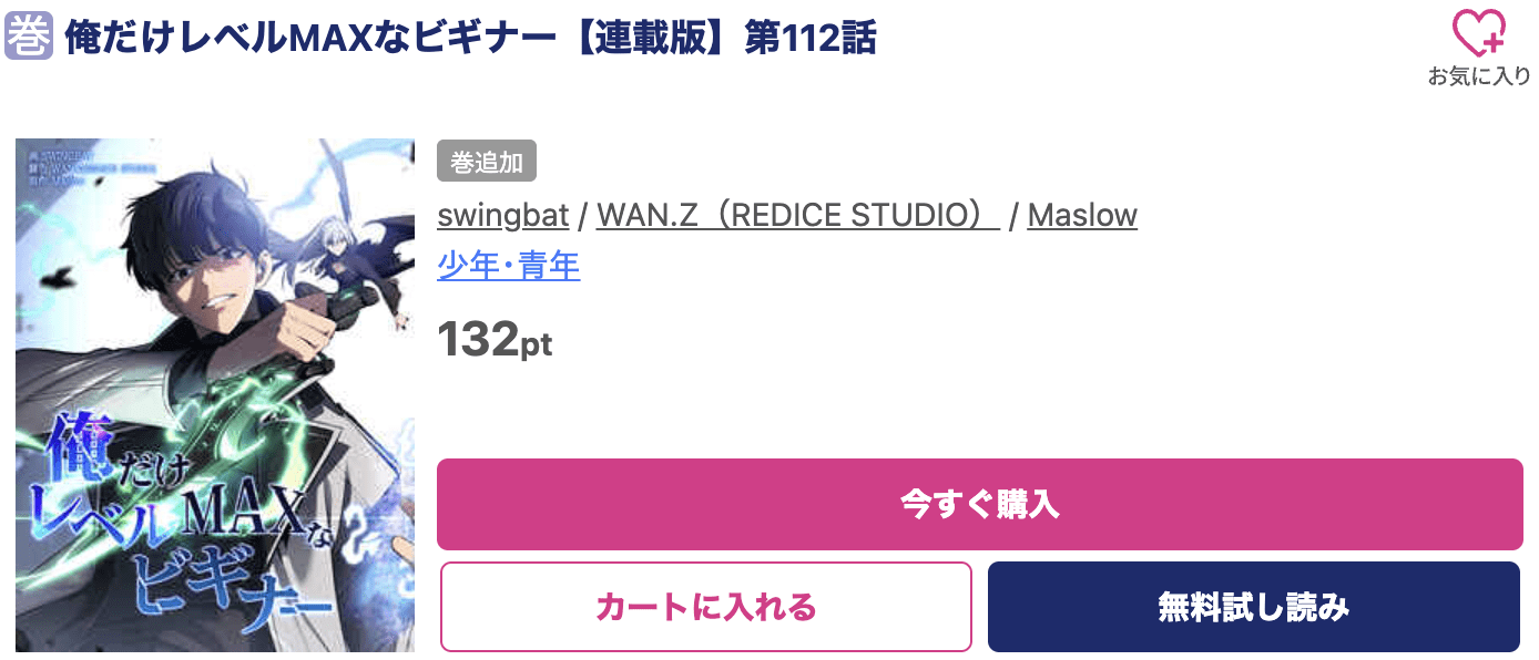 俺だけレベルMAXなビギナー 最新刊 ブッコミ