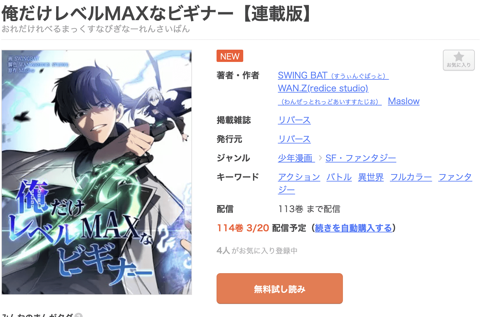 俺だけレベルMAXなビギナー 全巻 まんが王国