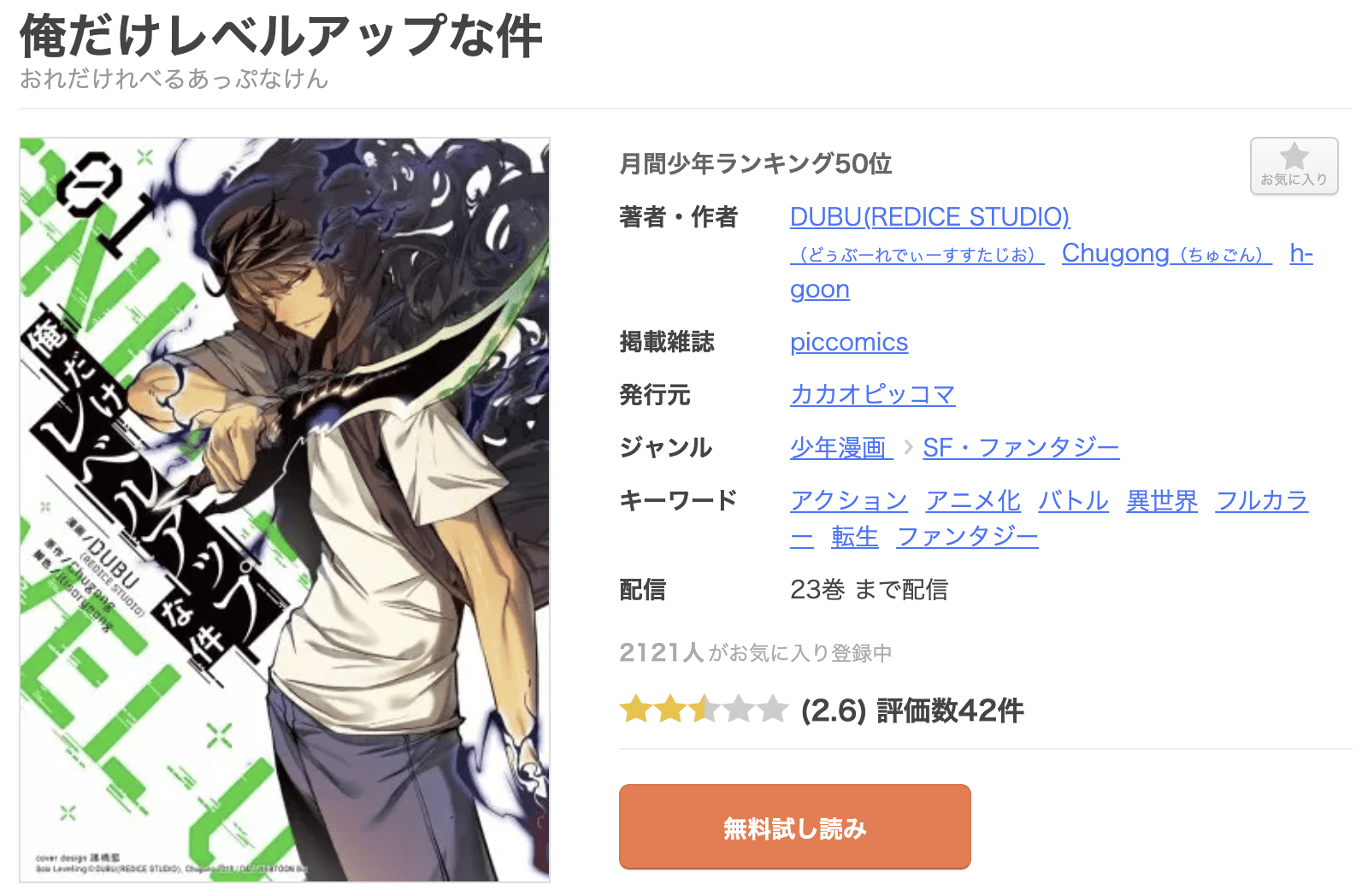 俺だけレベルアップな件 全巻 まんが王国