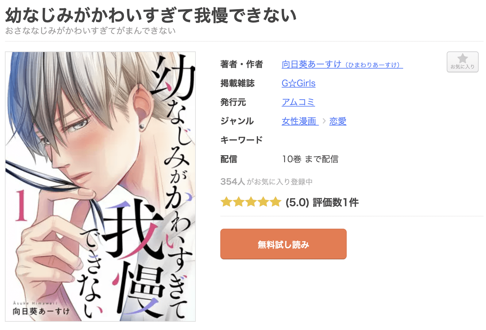 幼なじみがかわいすぎて我慢できない 全巻 まんが王国