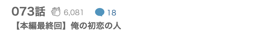 幼なじみがかわいすぎて我慢できない 最終話 漫画アプリ