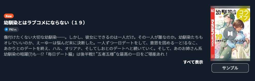 幼馴染とはラブコメにならない