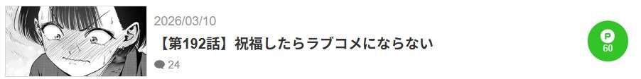 幼馴染とはラブコメにならない 最新話 漫画アプリ