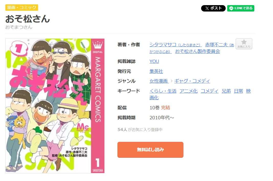 おそ松さん 全巻 まんが王国