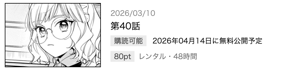 王太子に婚約破棄されたので、もうバカのふりはやめようと思います 最新話 漫画アプリ