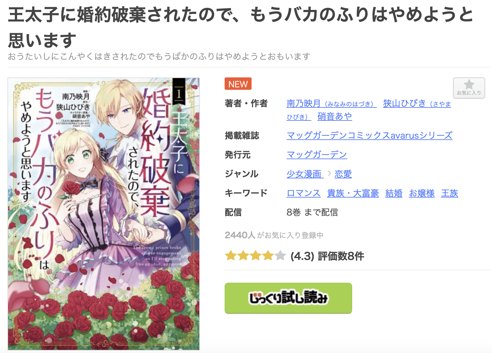 王太子に婚約破棄されたので、もうバカのふりはやめようと思います 全巻 まんが王国