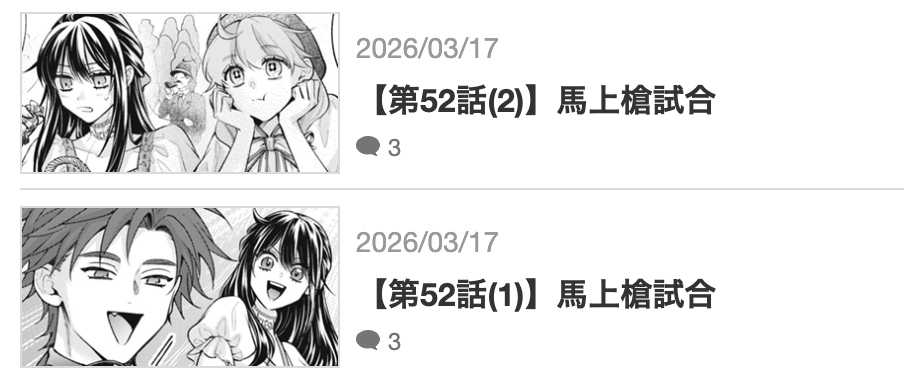 王太子様、私今度こそあなたに殺されたくないんです！ 最新話 漫画アプリ