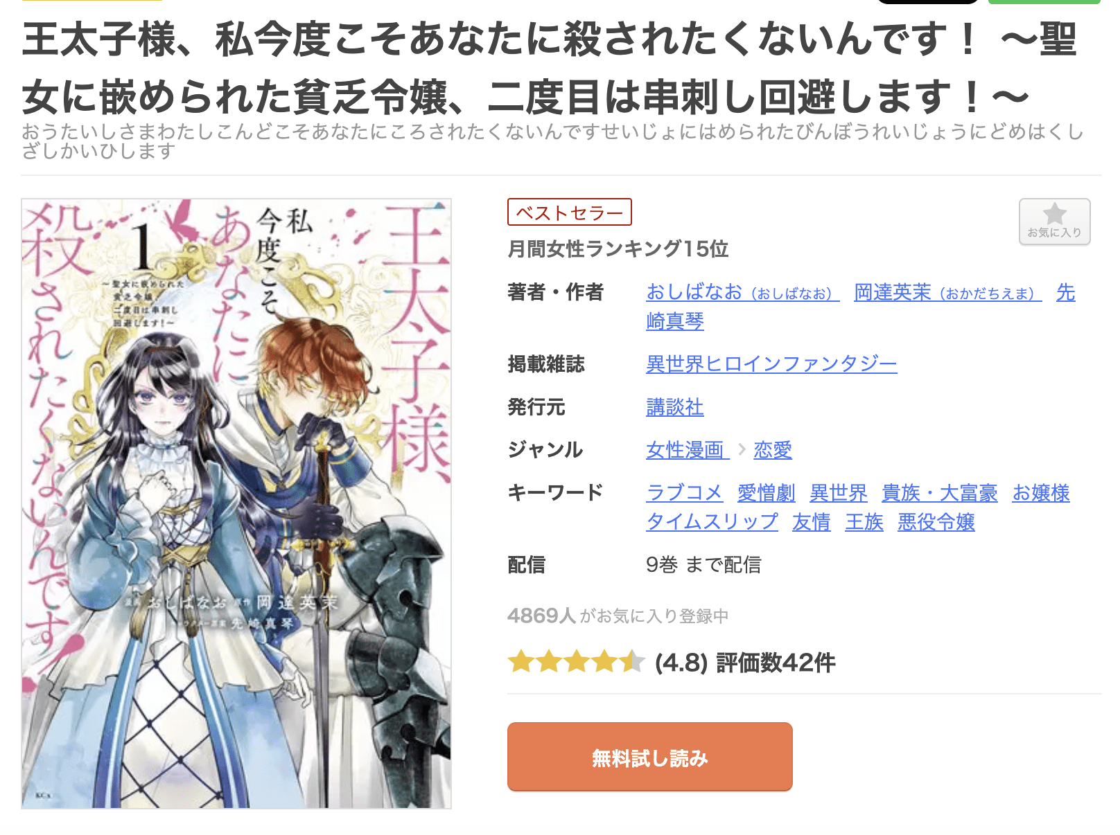 王太子様、私今度こそあなたに殺されたくないんです！ 全巻 まんが王国