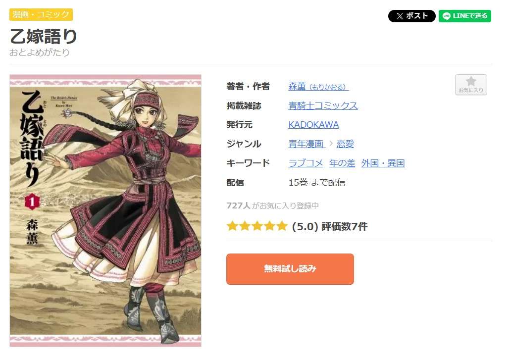 乙嫁語り 全巻 まんが王国