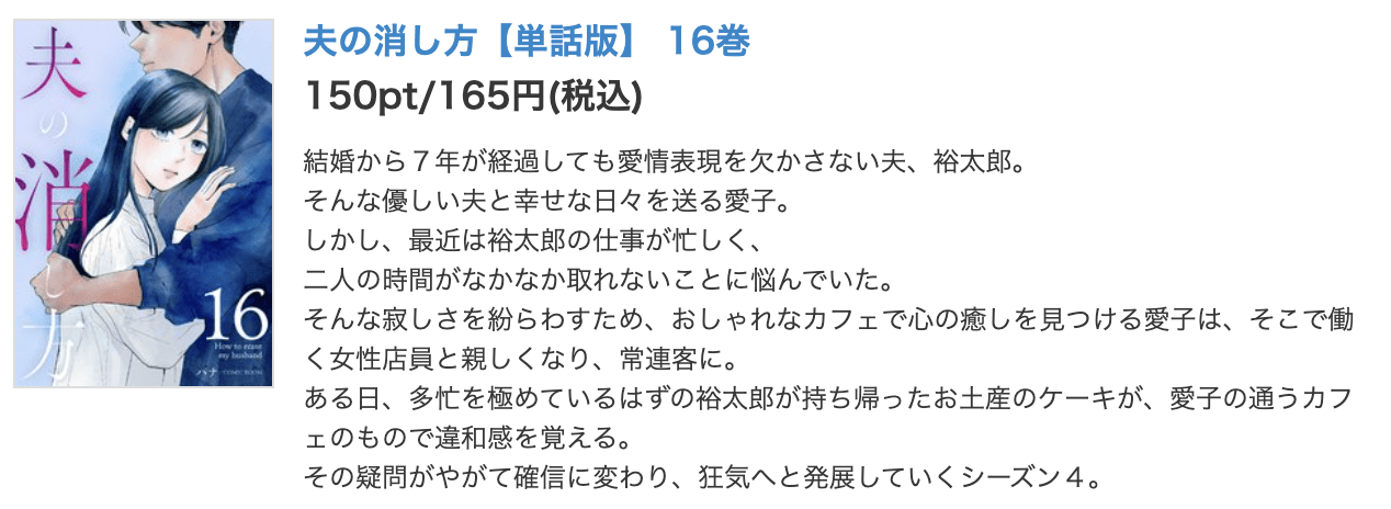 夫の消し方 最新話 週刊誌