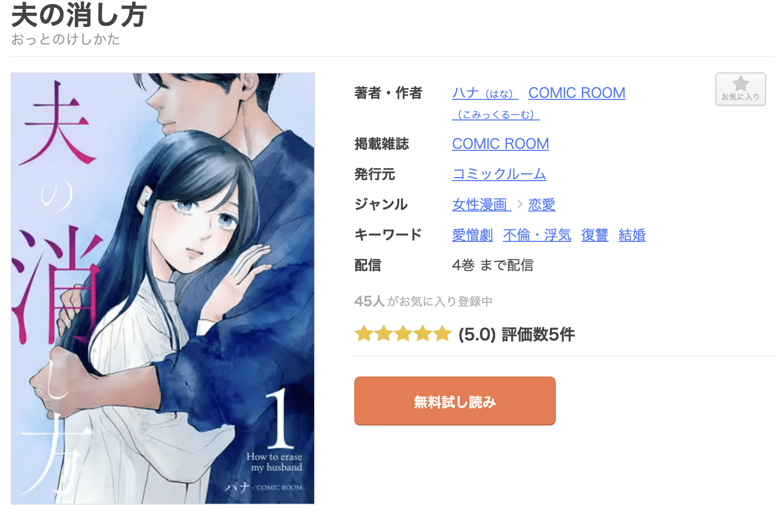 夫の消し方 全巻 まんが王国