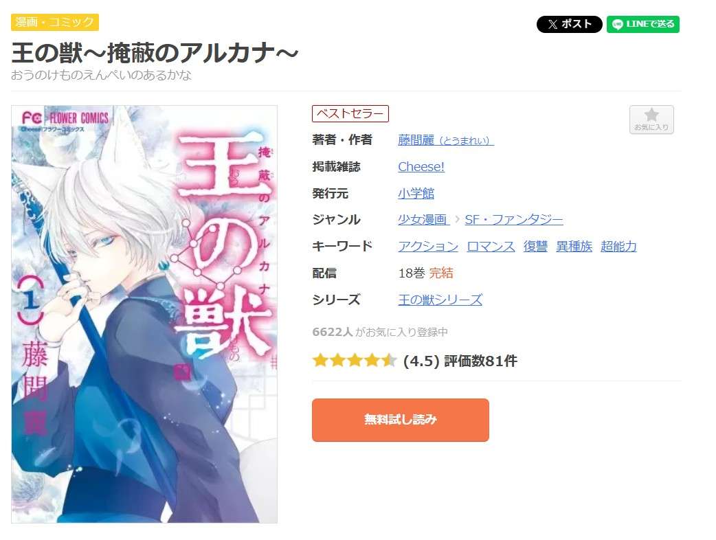 王の獣 全巻 まんが王国