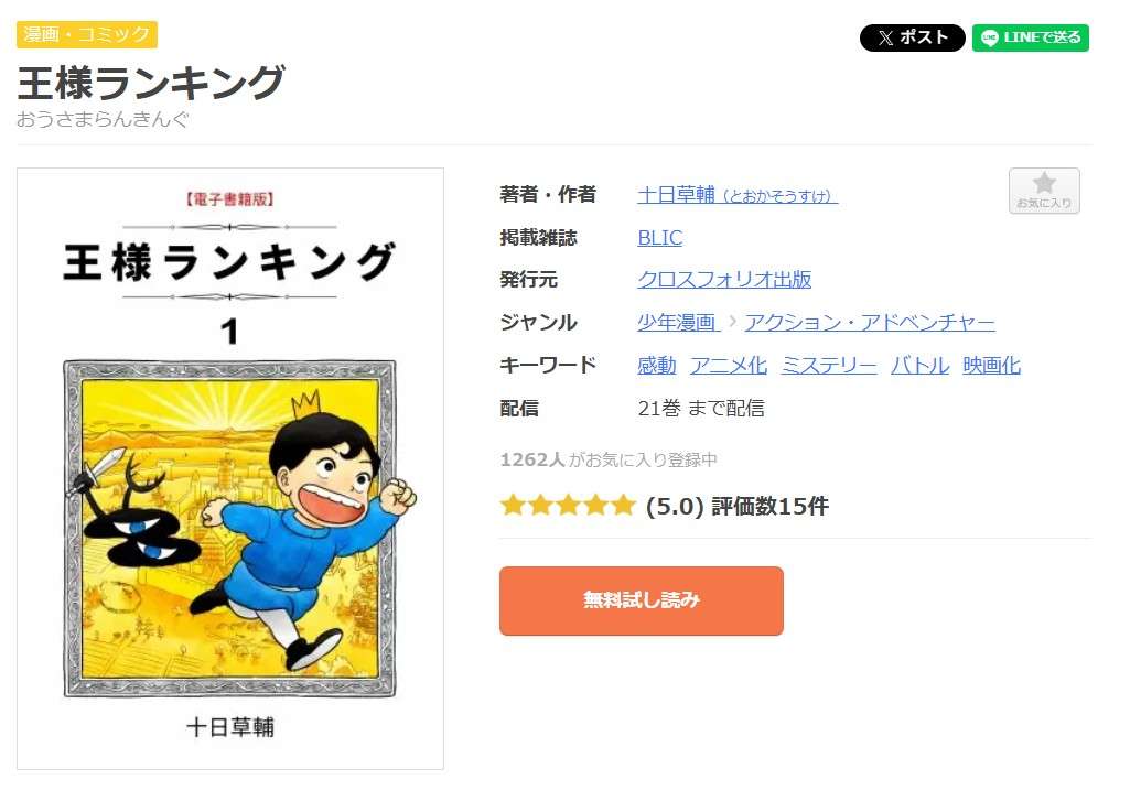 王様ランキング 全巻 まんが王国