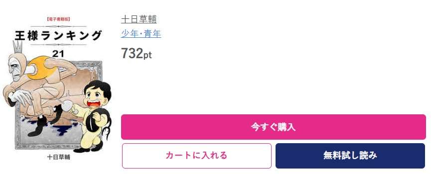王様ランキング 最新刊 ブッコミ