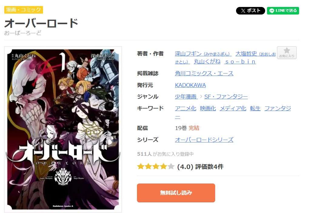 オーバーロード 全巻 まんが王国