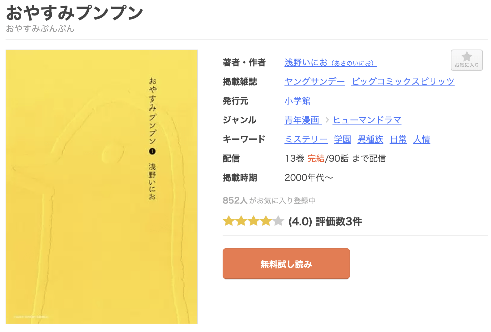 おやすみプンプン 全巻 まんが王国