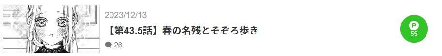 お嬢と番犬くん 最新話 漫画アプリ